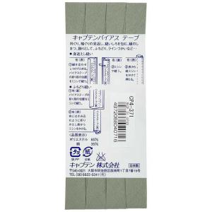 キャプテン 両折テトロン12.7バイアス カラ...の詳細画像1