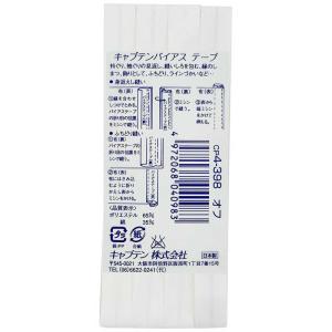 キャプテン 両折テトロン12.7バイアス カラ...の詳細画像1