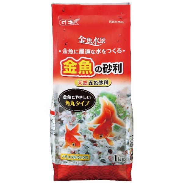 ジェックス　金魚の砂利ナチュラルミックス 1kg　