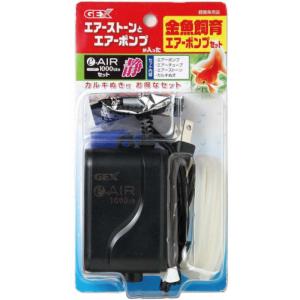 GEX（ジェックス） 金魚飼育 エアーポンプセット (1セット) 水槽用
