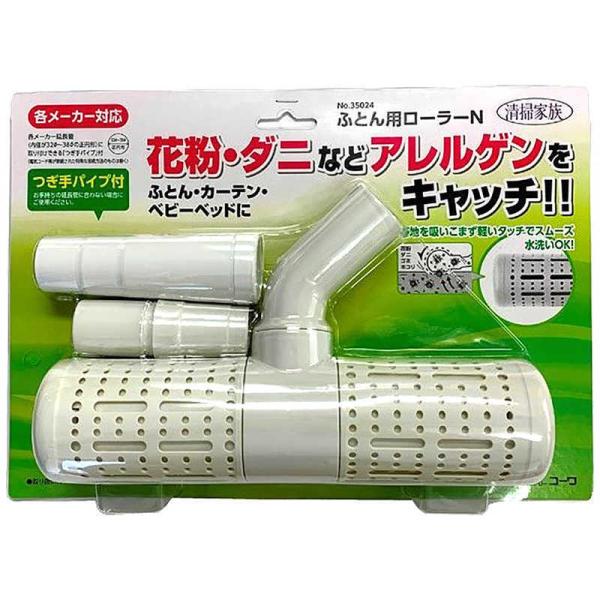 インダストリーコーワ　ふとん用ローラー　35024 コーワ