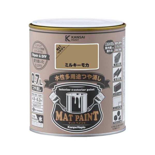 カンペハピオ　マットペイントミルキーモカ0.7L　9009959