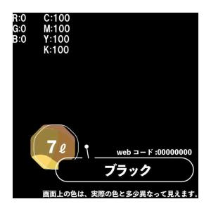 カンペハピオ マットペイントブラック7L 90...の詳細画像2