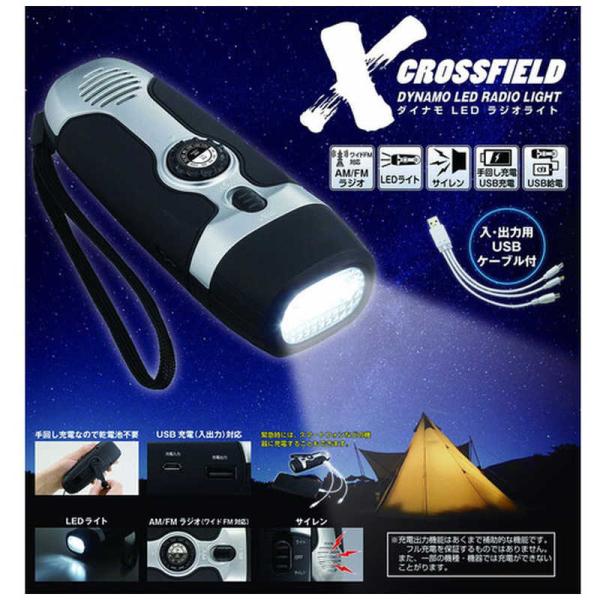 カクセー　クロスフィールド ダイナモLEDラジオライト ［ワイドFM対応 /AM/FM］　XF14