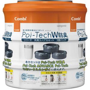 【Miki】COMBI ポイテック スペアカセット 5個セット コンビ 強力密閉抗菌おむつポット ポイテックシリーズ 共用