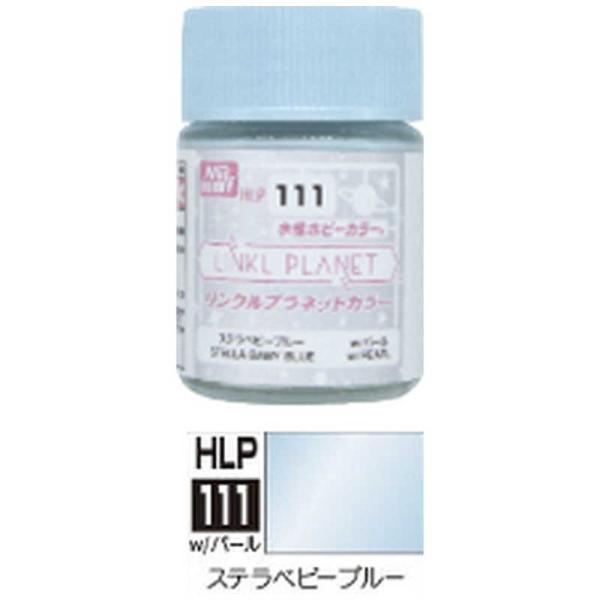 GSIクレオス　LINKL PLANETカラー HLP111 ステラベビーブルー　