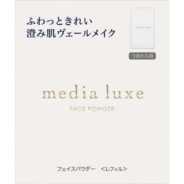カネボウ　media luxe (メディア リュクス) フェイスパウダー (レフィル) ルーセント ...
