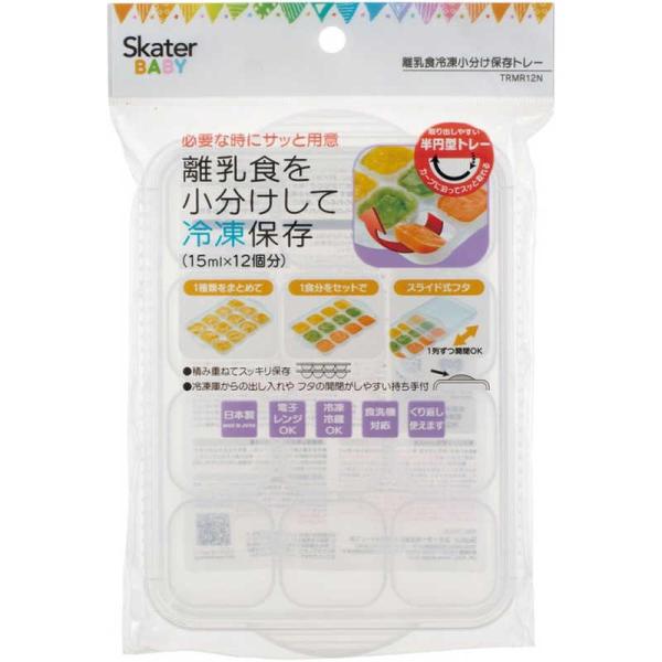 スケーター　離乳食 冷凍小分けトレー (15ml×12個分)　