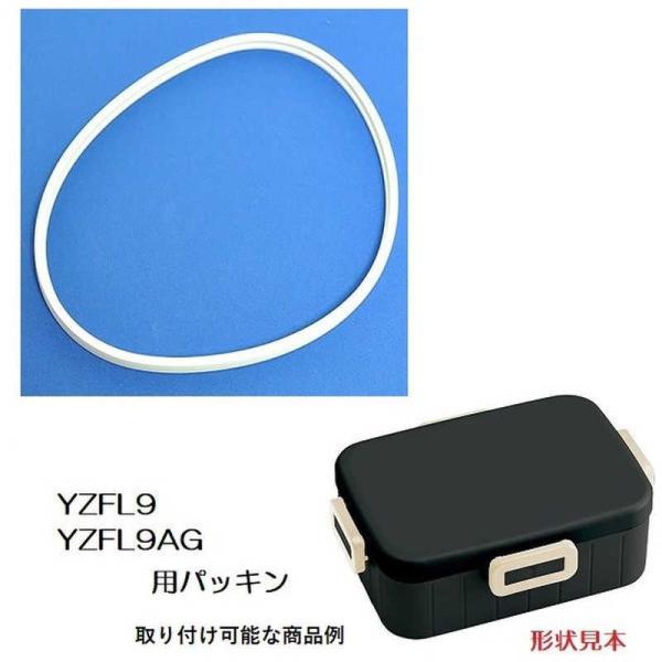 スケーター　YZW3AG パッキン(抗菌仕様)　55645