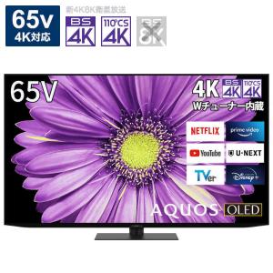 シャープ SHARP 65V型4Kチューナー内蔵有機ELテレビ AQUOS  4T-C65DQ2