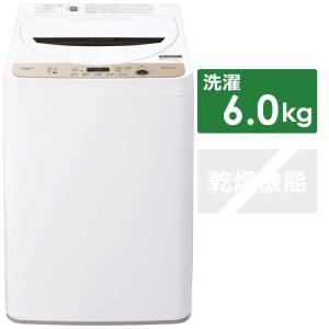 シャープ　SHARP　全自動洗濯機 洗濯6.0kg　ES-GE6F-T ブラウン系（標準設置無料）