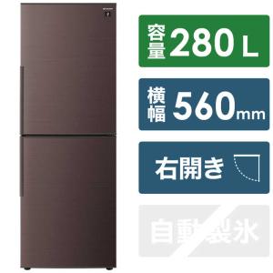 シャープ　SHARP　冷蔵庫 ２ドア 右開き ２８０Ｌ　SJ-PD28H-T アコールブラウン（標準設置無料）