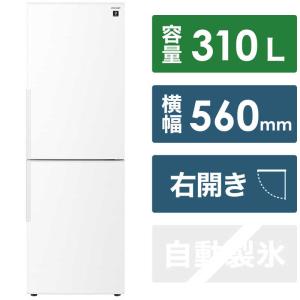 シャープ　SHARP　冷蔵庫 2ドア プラズマクラスター冷蔵庫 右開き 310L　SJ-PD31J-W（標準設置無料）