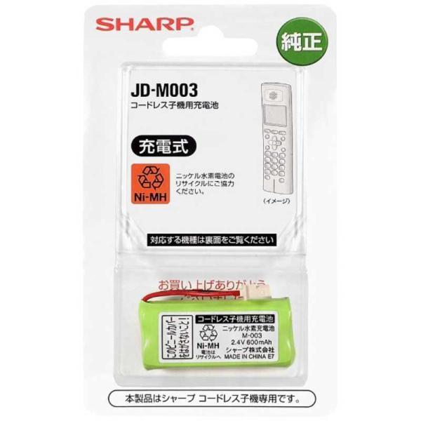 シャープ　SHARP　コードレス子機用充電池　JD-M003