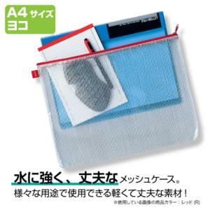 セキセイ メッシュケース A4サイズ azon...の詳細画像4