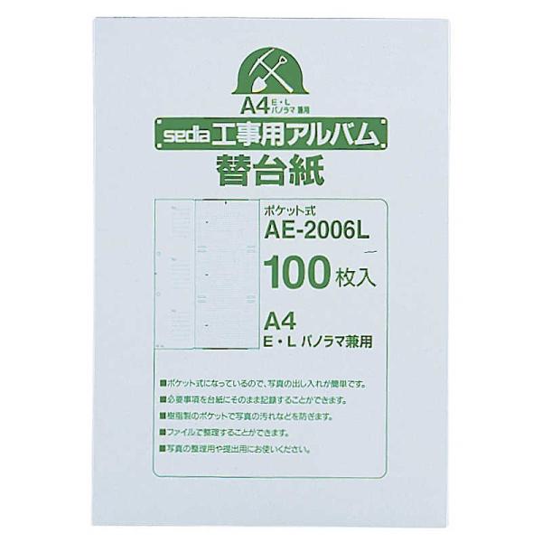 セキセイ　工事アルバムセット 補充用替台紙 (100枚入)　AE-2006L
