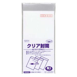 セキセイ　封筒 長3 azonx (アゾン)　AZ811