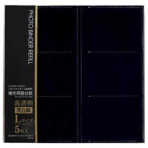 セキセイ フォトバインダー専用 補充用替台紙 2Lサイズ 両面4ポケット