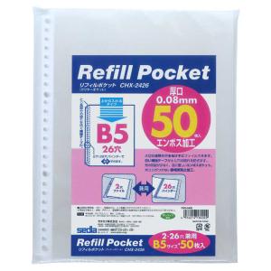 リフィルポケット 文具 ファイル バインダー 一枚ずつ 書類 整理 収納