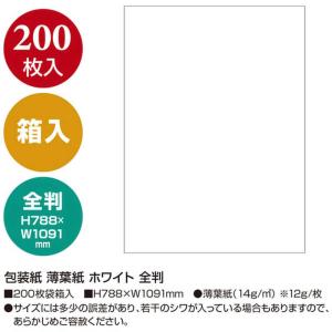 ササガワ 薄葉紙 薄葉紙 白 全判 35084...の詳細画像1