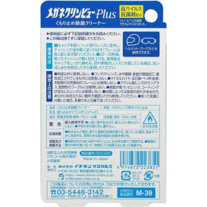 イチネンケミカルズ メガネクリンビューPlus...の詳細画像1