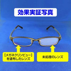 イチネンケミカルズ メガネクリンビューPlus...の詳細画像3