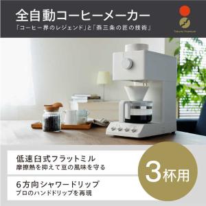 ツインバード TWINBIRD 全自動コーヒー...の詳細画像1