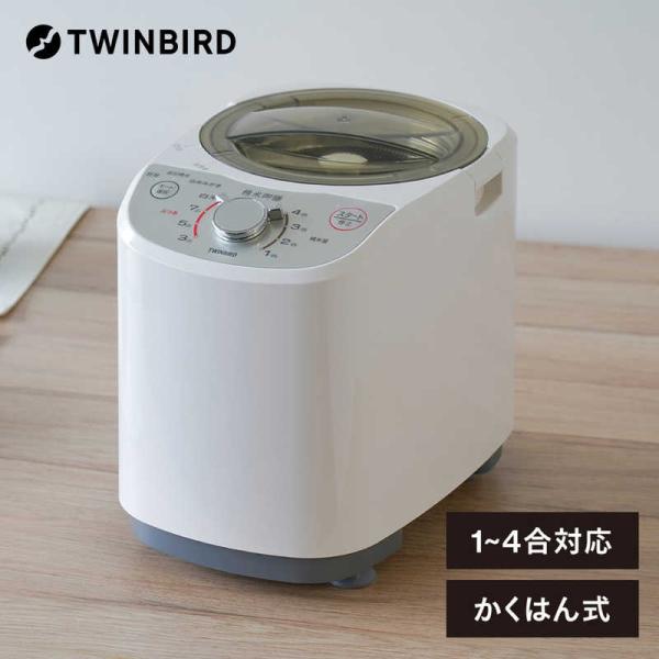 ツインバード　TWINBIRD　コンパクト精米器（１合〜４合）「精米御膳」　MR-E520 ホワイト