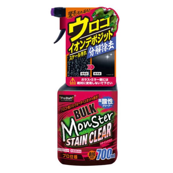 プロスタッフ　バルクモンスター ステインクリア プロ仕様 高酸性クリーナー ノーコンパウンド 700...