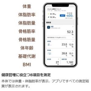 オムロン OMRON 体重体組成計 [スマホ管...の詳細画像1