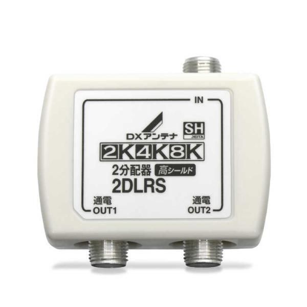 DXアンテナ　2分配器　2DLRSB