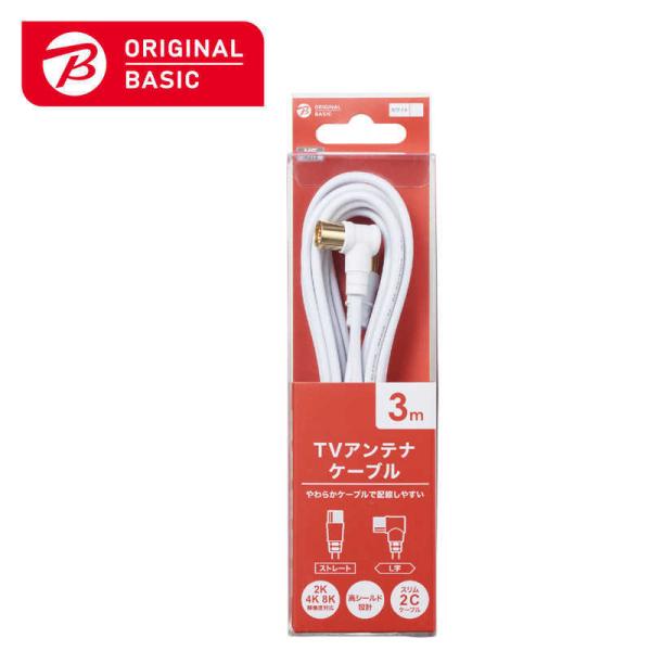 ORIGINALBASIC　4K8K対応 テレビ用アンテナケーブル 3m ホワイト L型プラグ-スト...