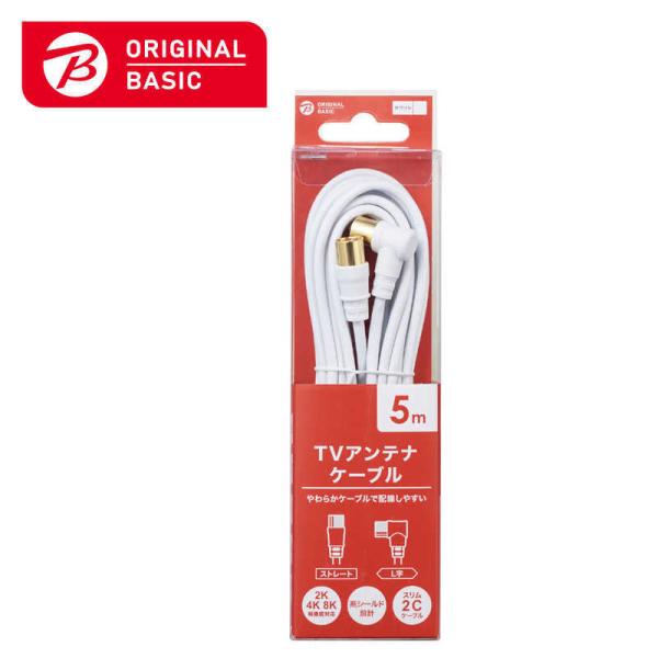 ORIGINALBASIC　4K8K対応 テレビ用アンテナケーブル 5m ホワイト L型プラグ-スト...