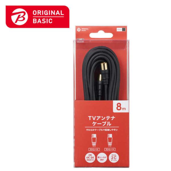 ORIGINALBASIC　4K8K対応 テレビ用アンテナケーブル 8m ブラック ストレートプラグ...