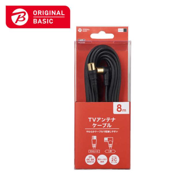 ORIGINALBASIC　4K8K対応 テレビ用アンテナケーブル 8m ブラック L型プラグ-スト...
