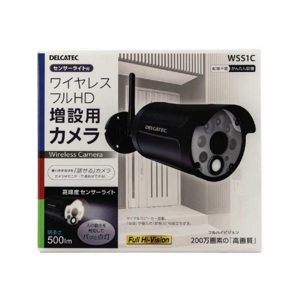 DXアンテナ　増設用センサーライト付ワイヤレスフルHDカメラ WSS1C　WSS1C