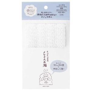 日繊商工 おゆnaminami メリさんの湯 ボディタオル
