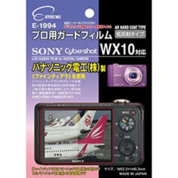 エツミ　液晶保護フィルム(ソニー サイバーショット WX10専用)　E‐1994