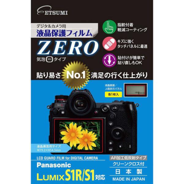 エツミ　液晶保護フィルムZERO(パナソニック S1R/S1専用)　E-7369
