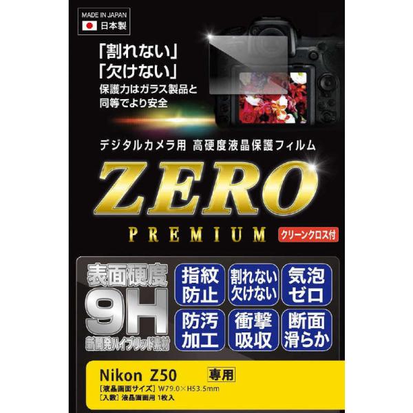 エツミ　液晶保護フィルムゼロプレミアム ニコン Z50　E7567フィルムゼロプレミアム