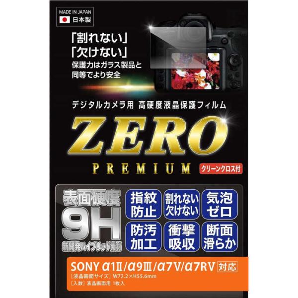 エツミ　デジタルカメラ用液晶保護フィルムZERO PREMIUM SONY α1II/α9III/α...