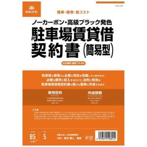 日本法令　契約16-2N駐車場賃貸借契約書簡易型 16-2N　162N｜コジマYahoo!店