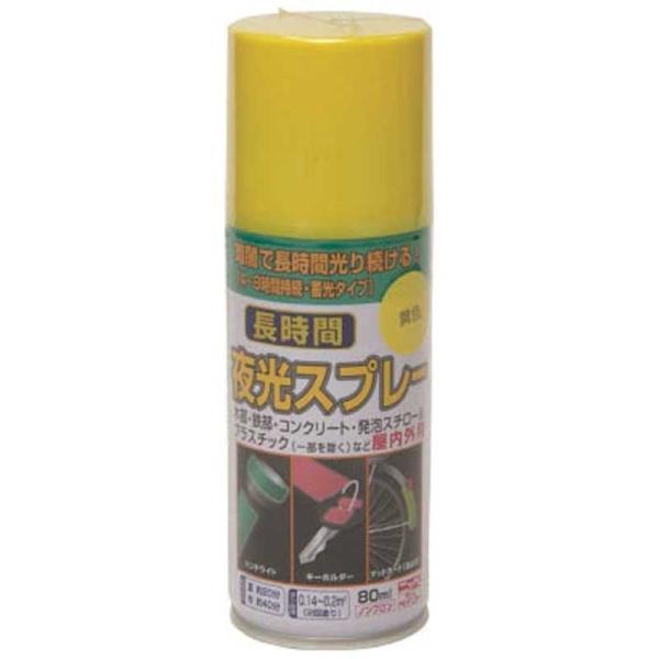 長時間夜光スプレー 80ml 緑色