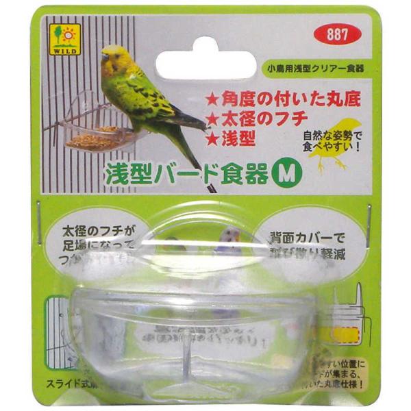 三晃商会　浅型バード食器(M)　