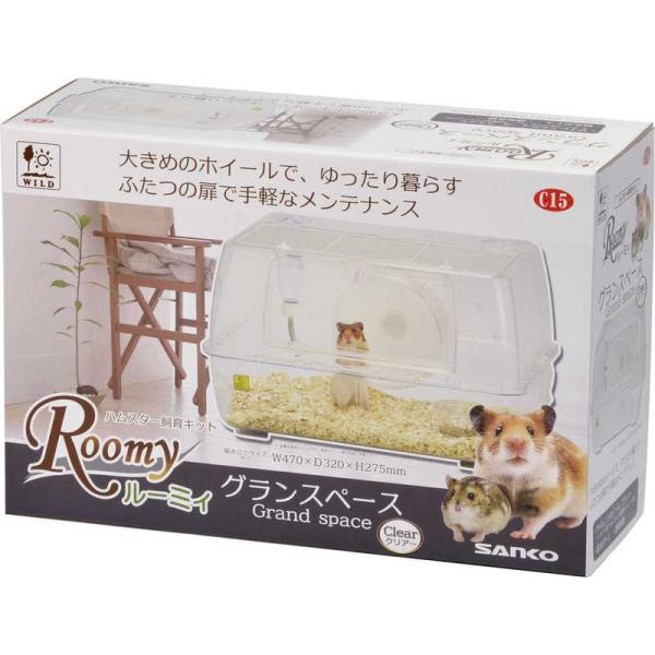 三晃商会　ルーミィ グランスペース クリアー　