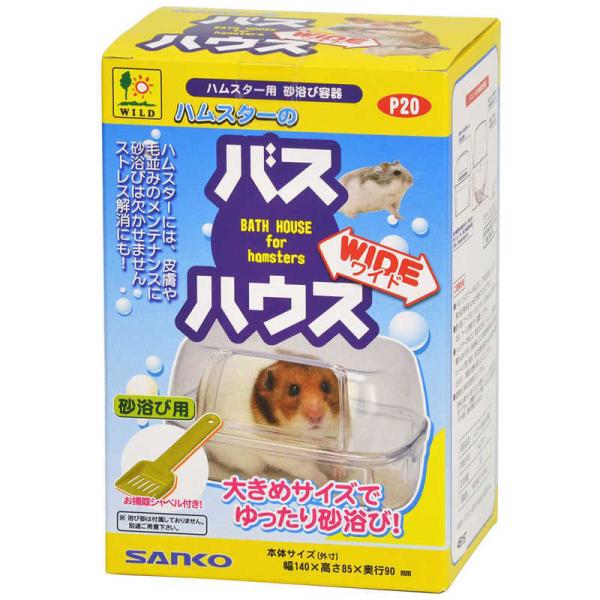 三晃商会　バスハウス ワイド　