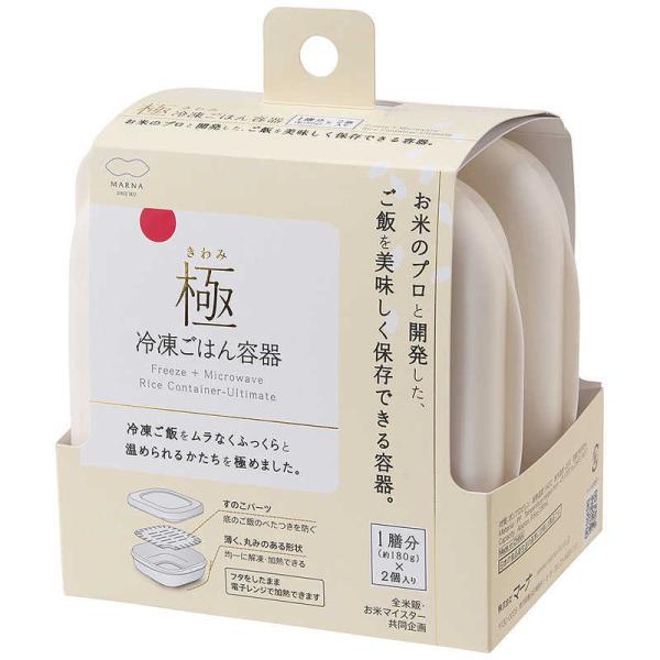 マーナ　極冷凍ごはん容器2個入り　K748W
