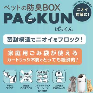 ドギーマンハヤシ ペットの防臭BOX PACKUNの詳細画像2