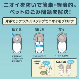 ドギーマンハヤシ ペットの防臭BOX PACKUNの詳細画像3