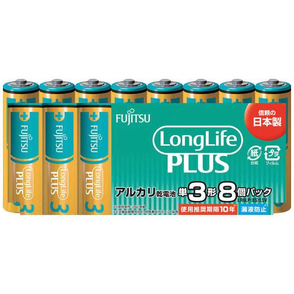 富士通　FUJITSU　富士通アルカリ乾電池単3LongLifePlus8個パック 　LR6LP8S